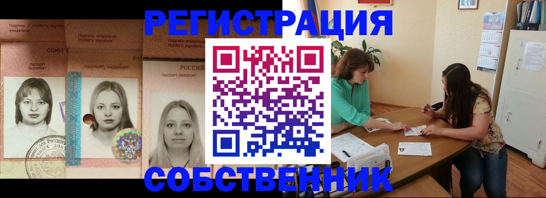 прописка в квартире в Ейске