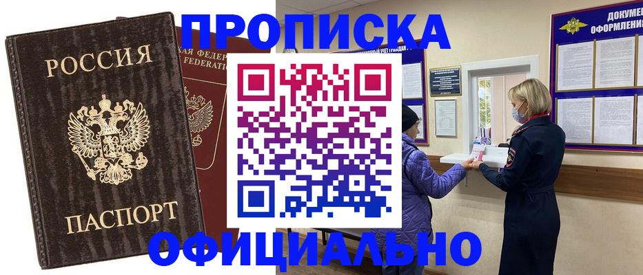 регистрация в Ейске
