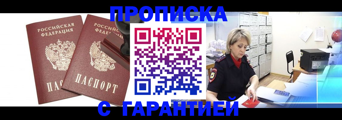 временная регистрация адрес в Ейске