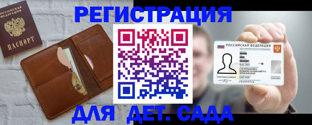 прописка для школы в Ейске