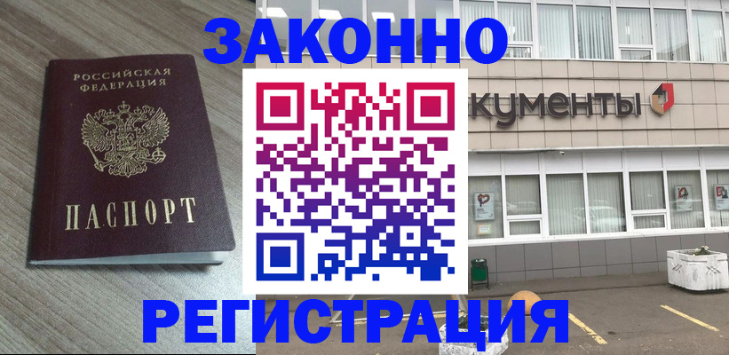временная регистрация собственник в Ейске