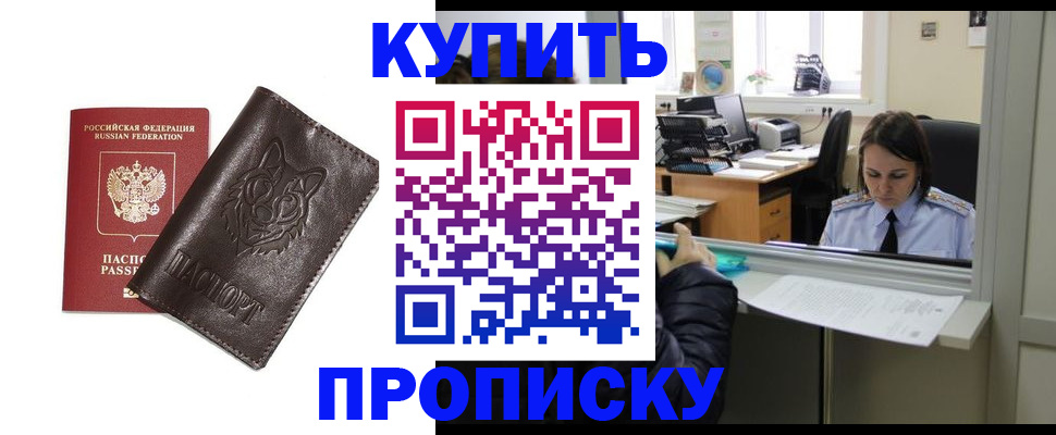 прописка штамп в Ейске